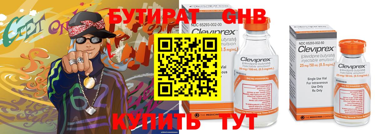 БУТИРАТ бутик Среднеуральск