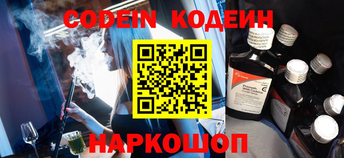 Среднеуральск  Кодеин напиток Lean (лин)  Вход с VPN 