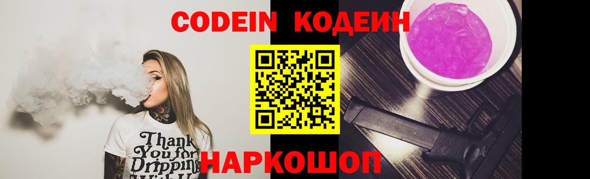 Codein напиток Lean (лин) Среднеуральск