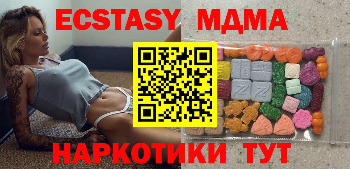 Экстази  Ecstasy 280 MDMA  Вход с VPN  Среднеуральск  ЭКСТАЗИ XTC 