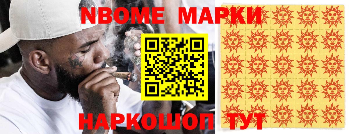 Марки NBOMe 1,8мг Среднеуральск